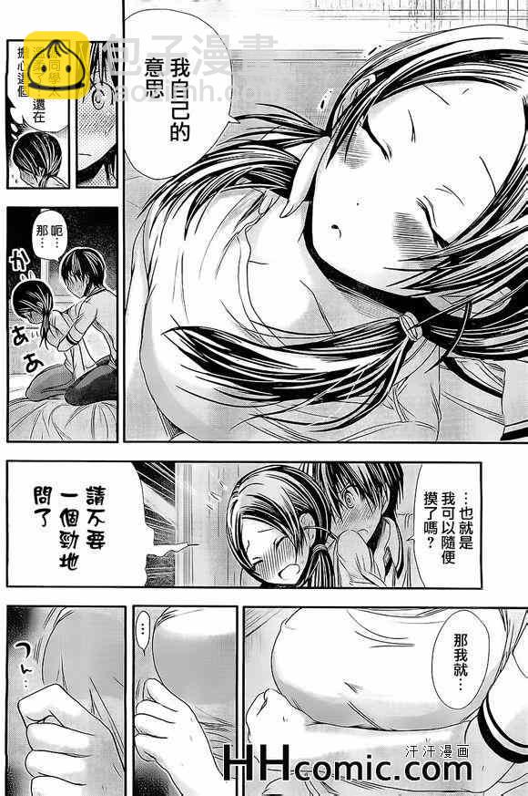 《源君物语》第84话 第4页