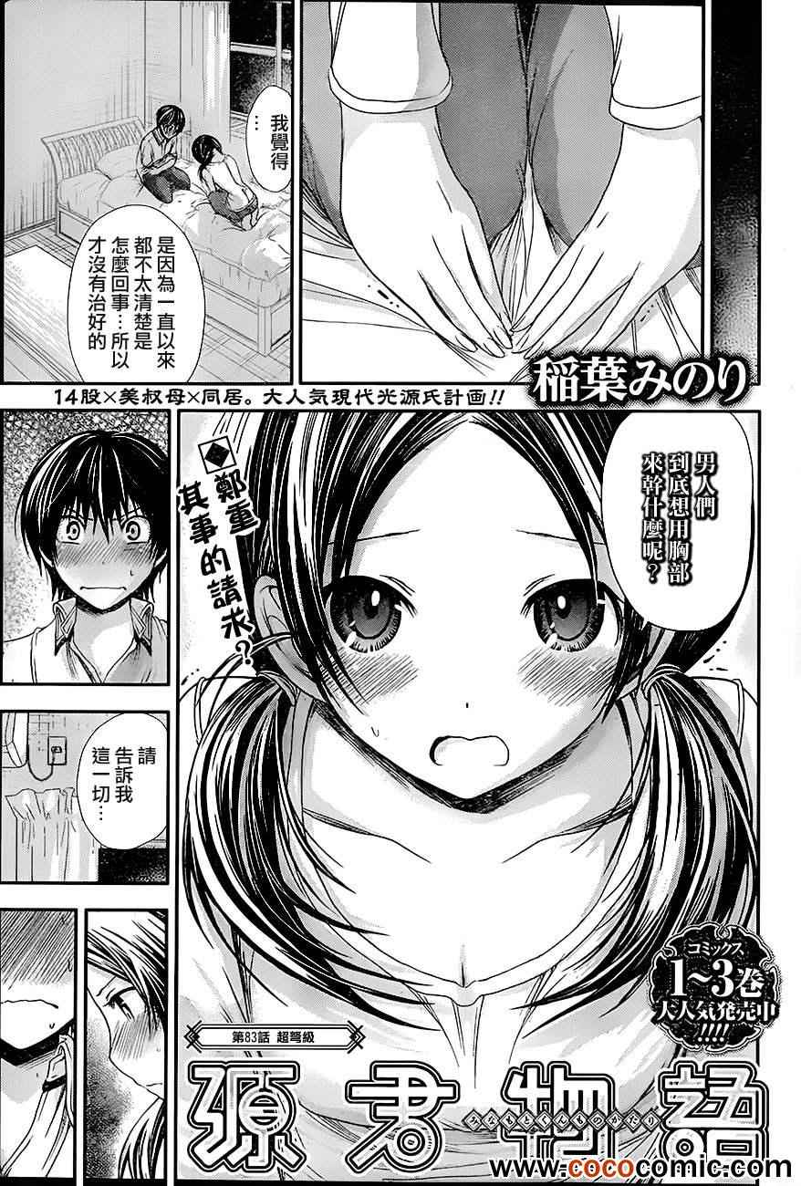 《源君物语》第83话 第1页