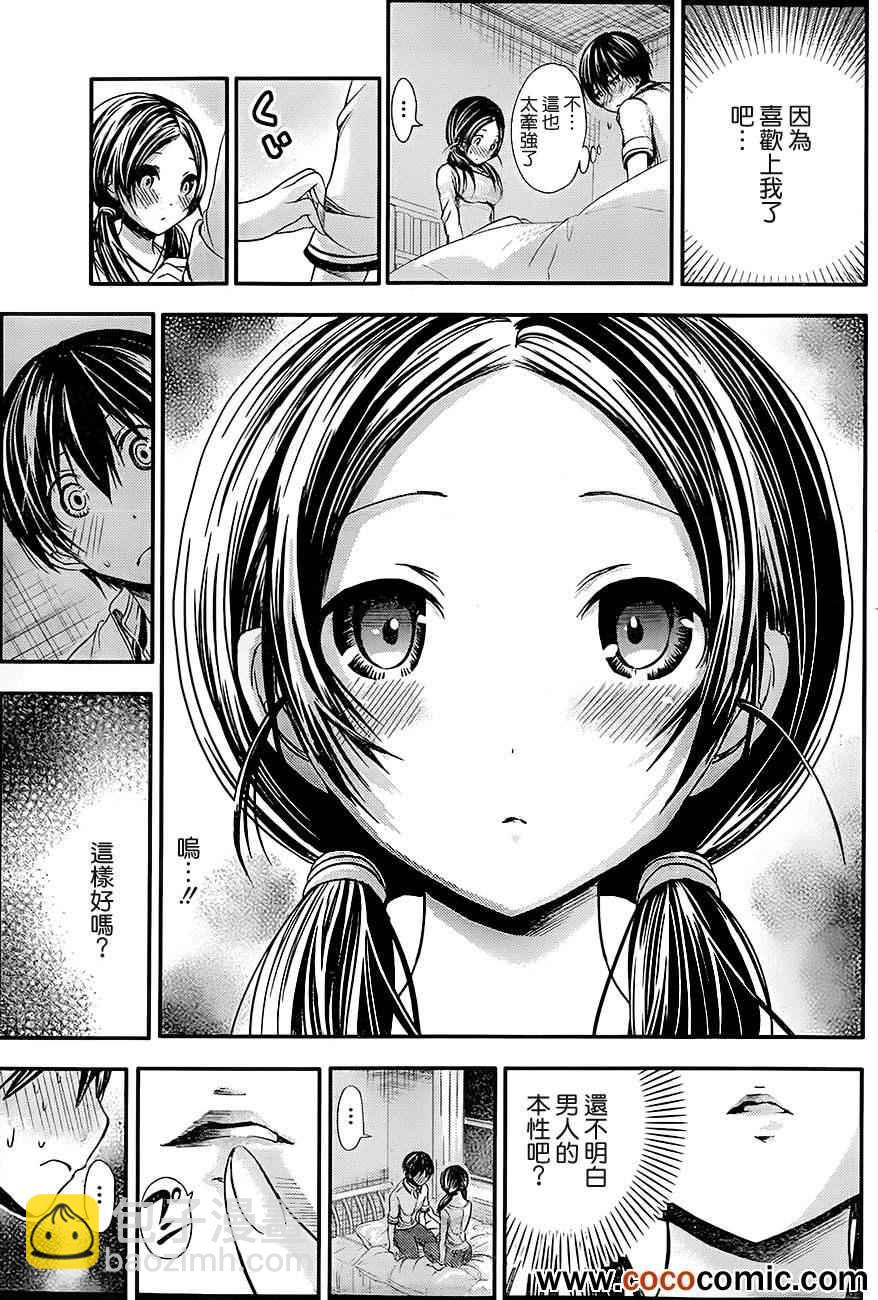 《源君物语》第83话 第5页