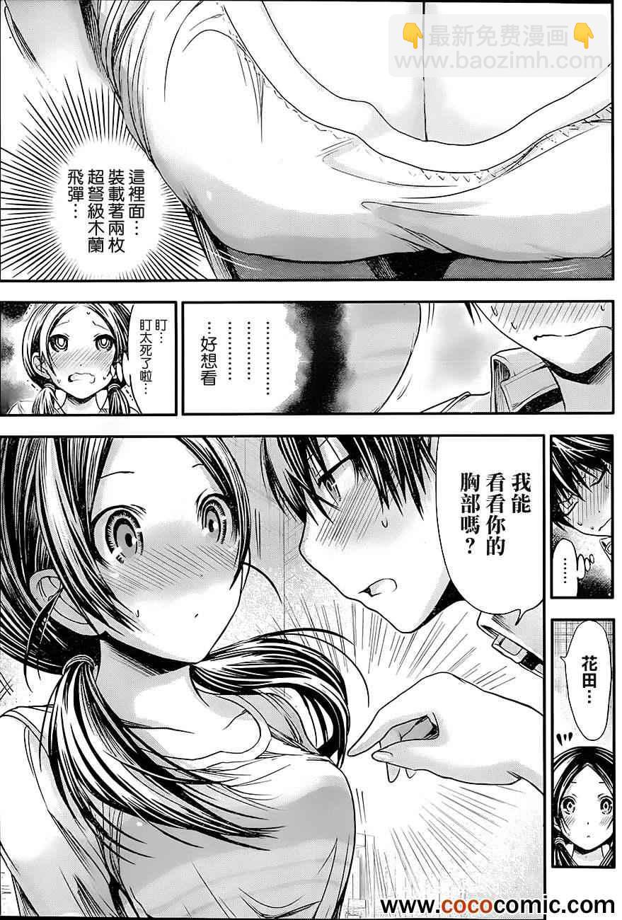 《源君物语》第83话 第7页