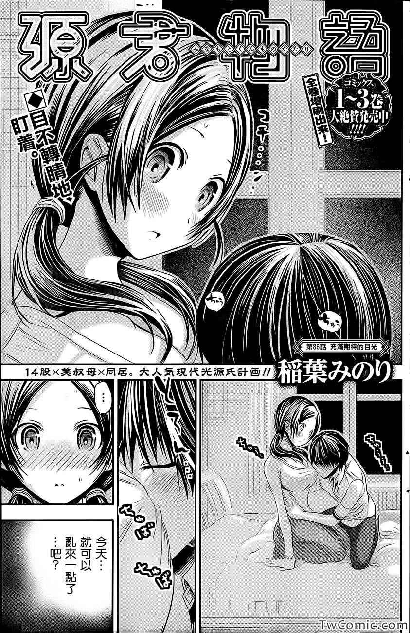《源君物语》第86话 第1页