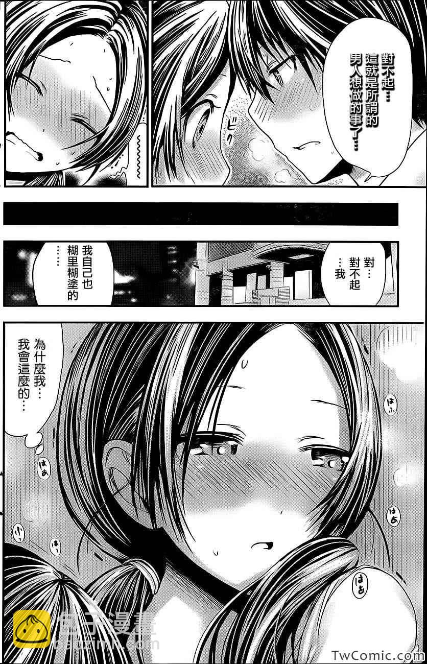 《源君物语》第86话 第6页
