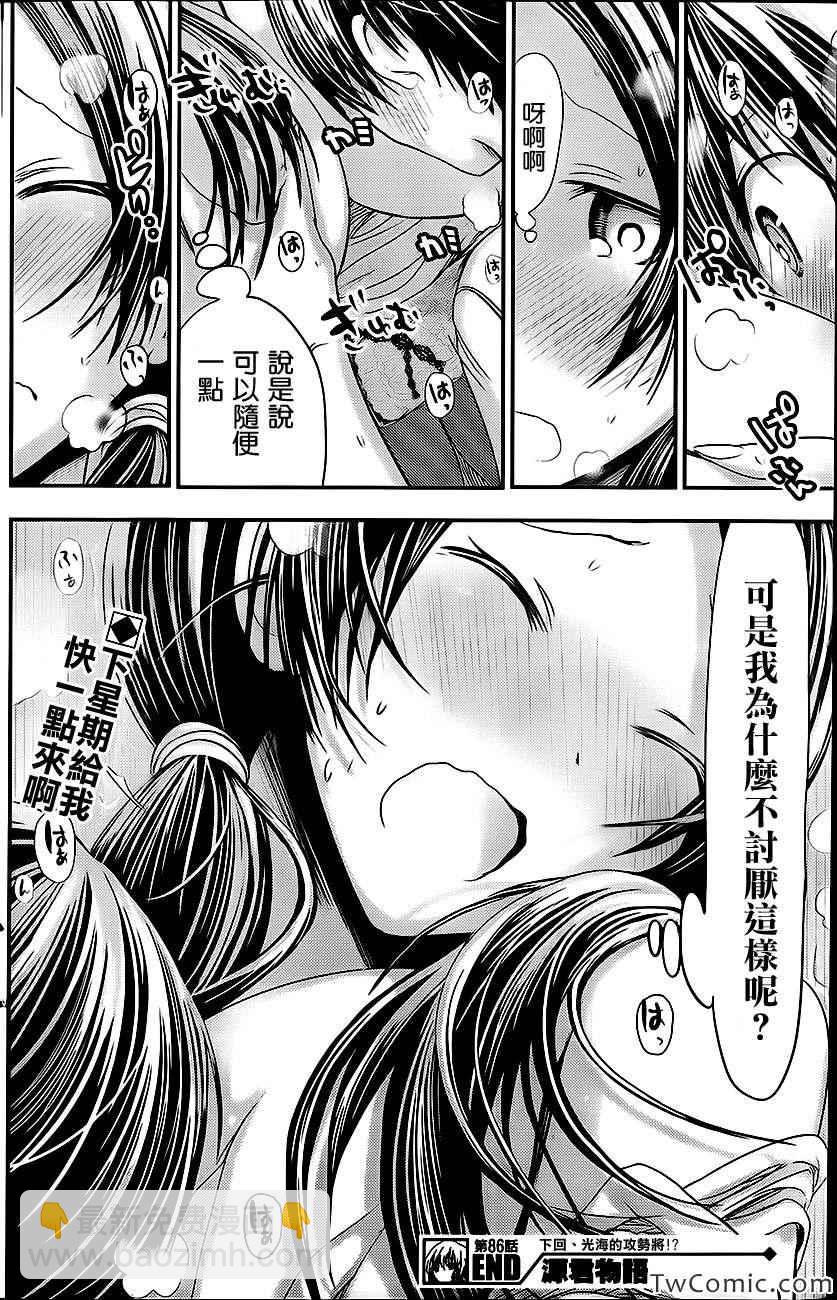 《源君物语》第86话 第8页