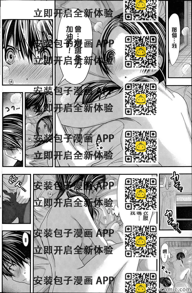 《源君物语》第89话 第2页