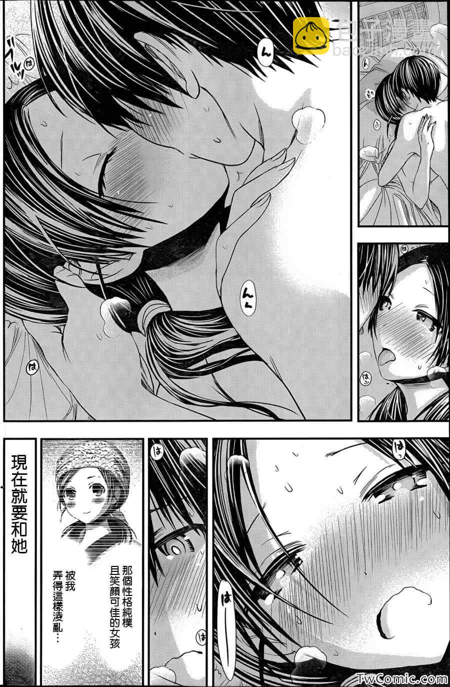 《源君物语》第89话 第6页