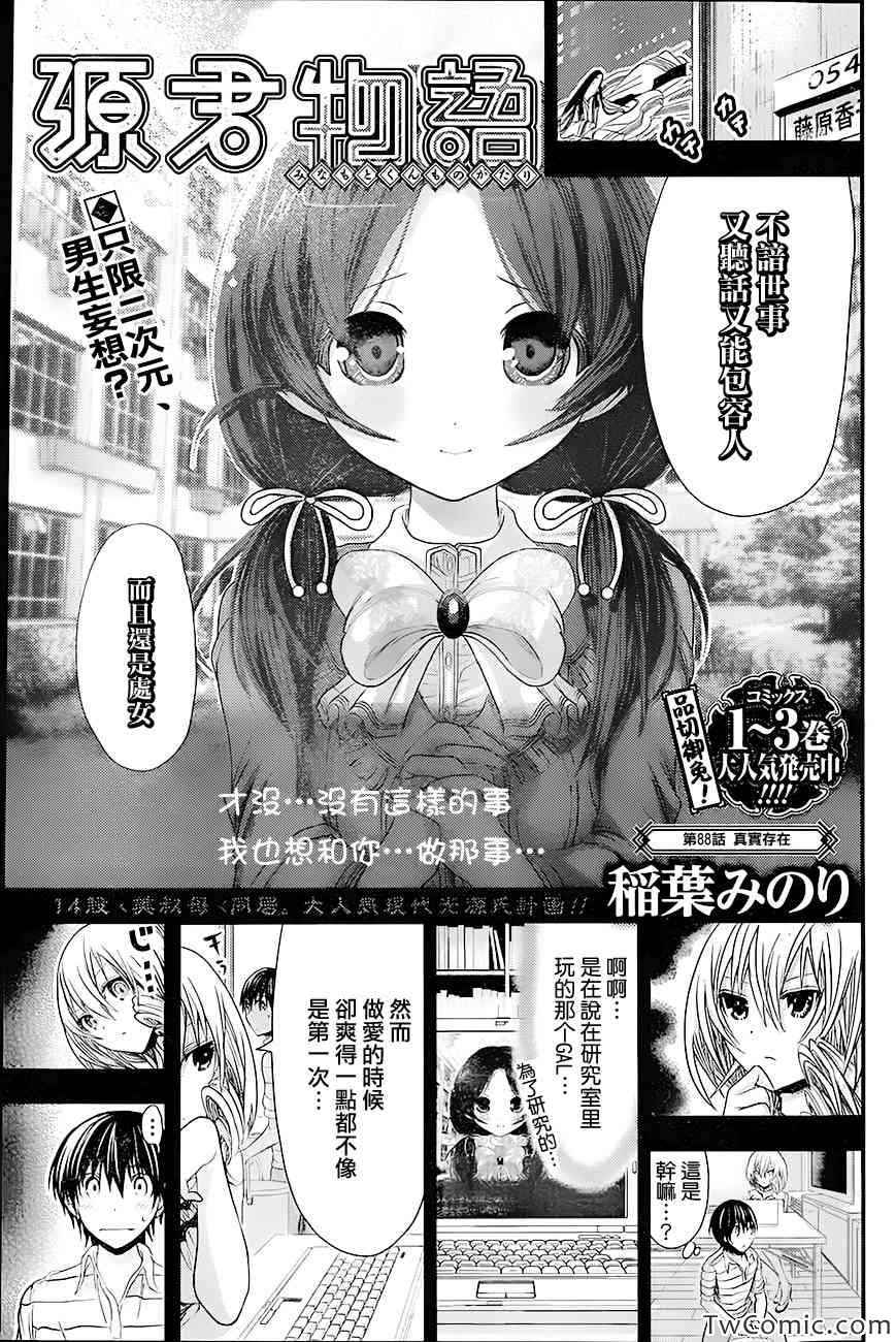《源君物语》第88话 第1页
