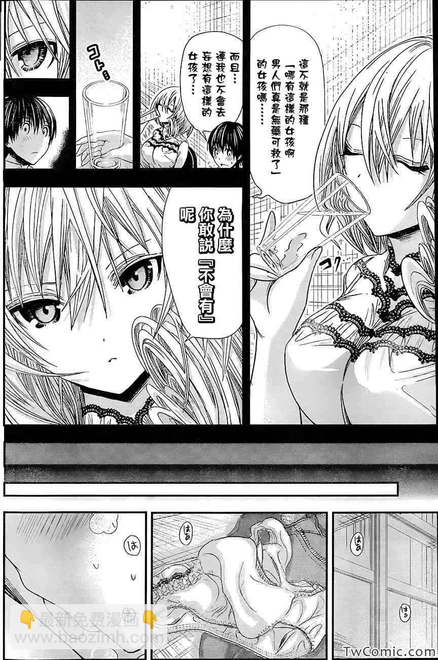 《源君物语》第88话 第2页