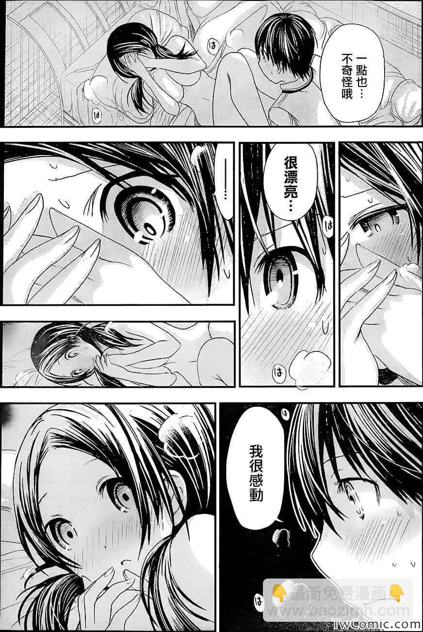 《源君物语》第88话 第5页
