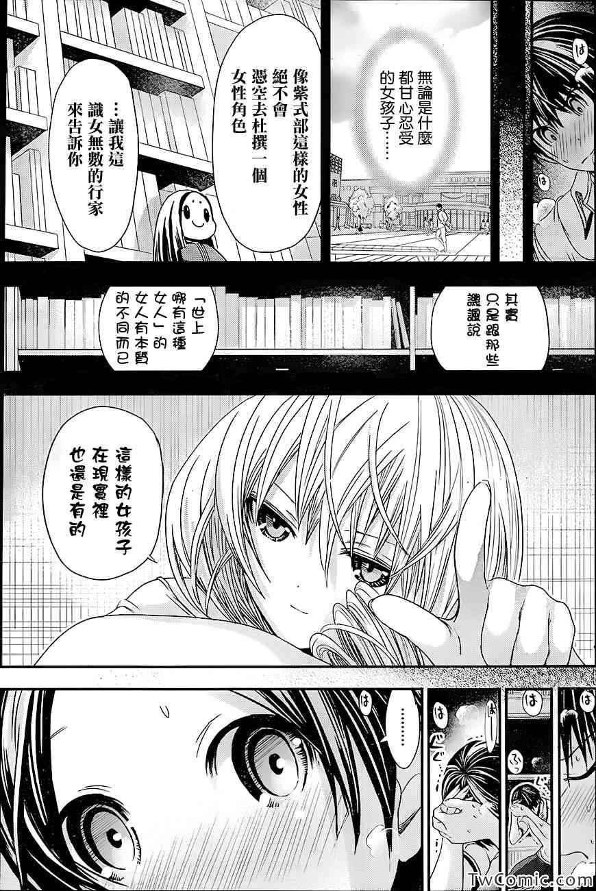 《源君物语》第88话 第7页