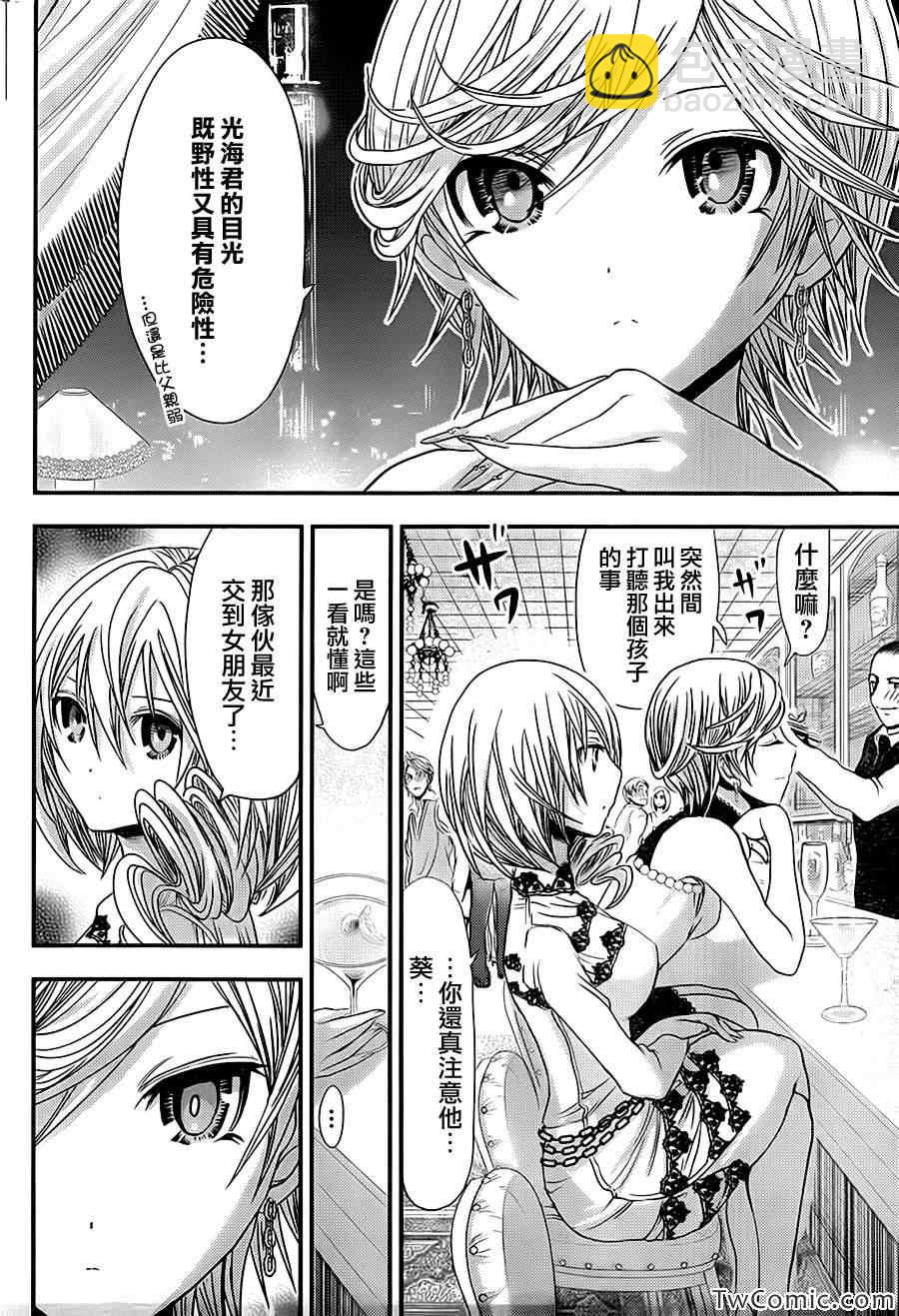 《源君物语》第87话 第4页