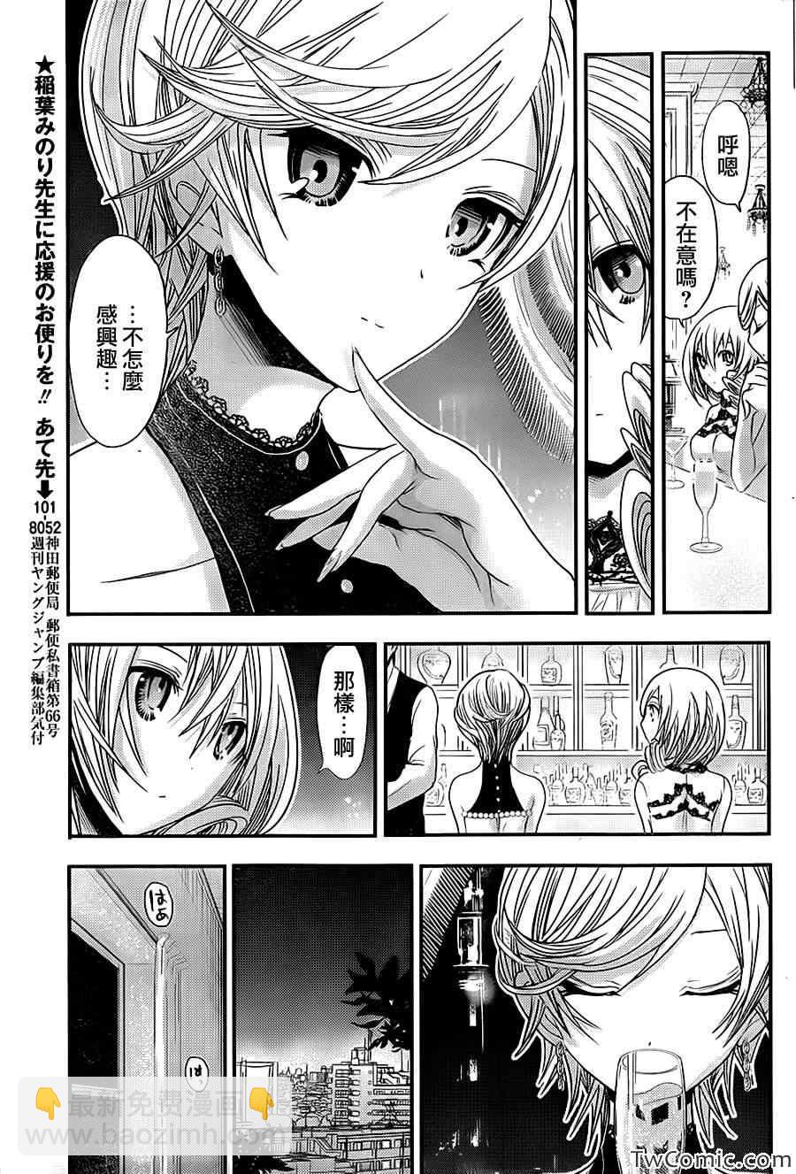 《源君物语》第87话 第5页