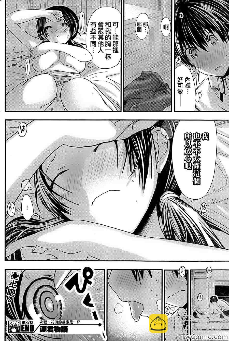 《源君物语》第87话 第8页