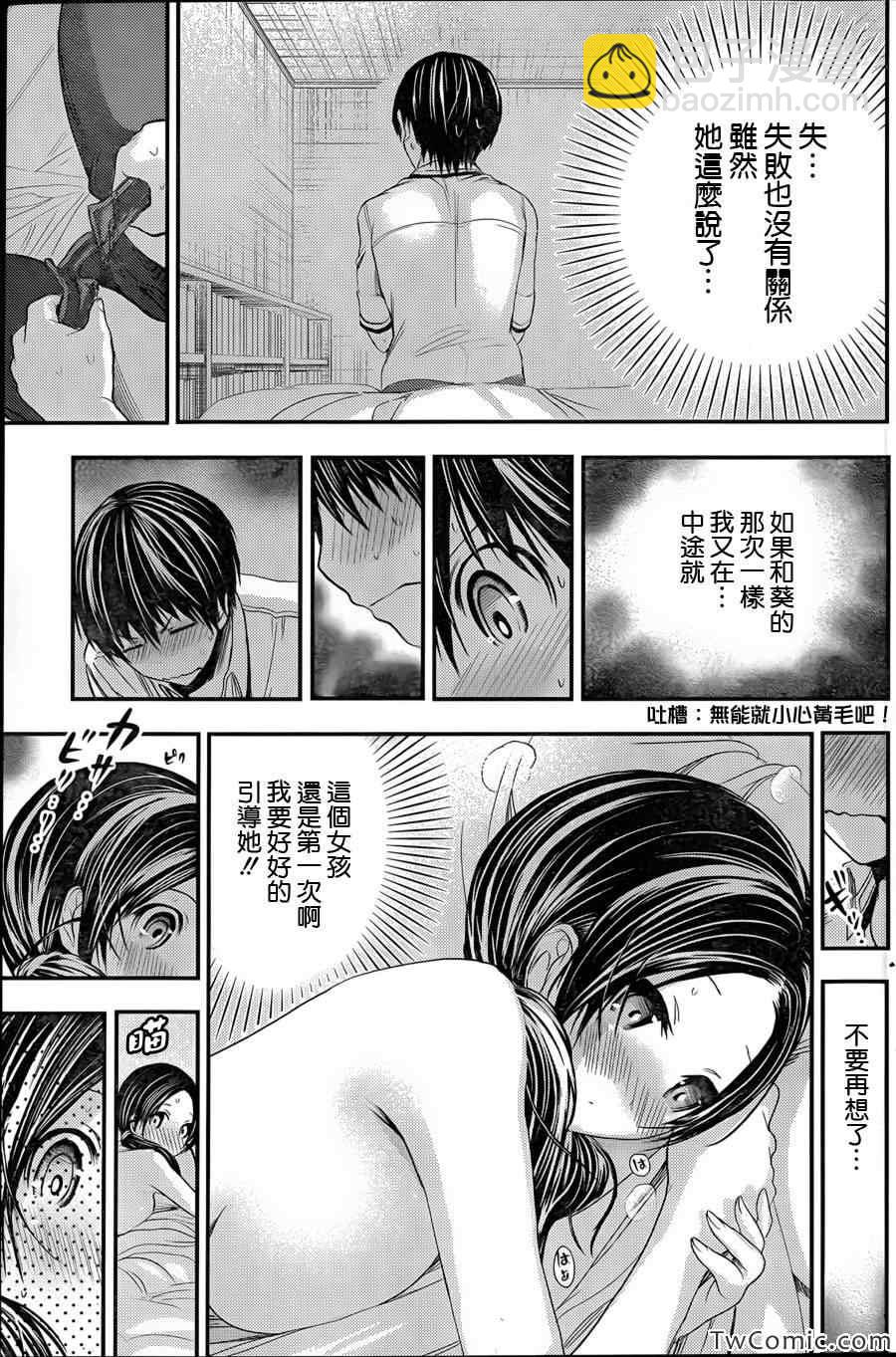 《源君物语》第89话 第3页