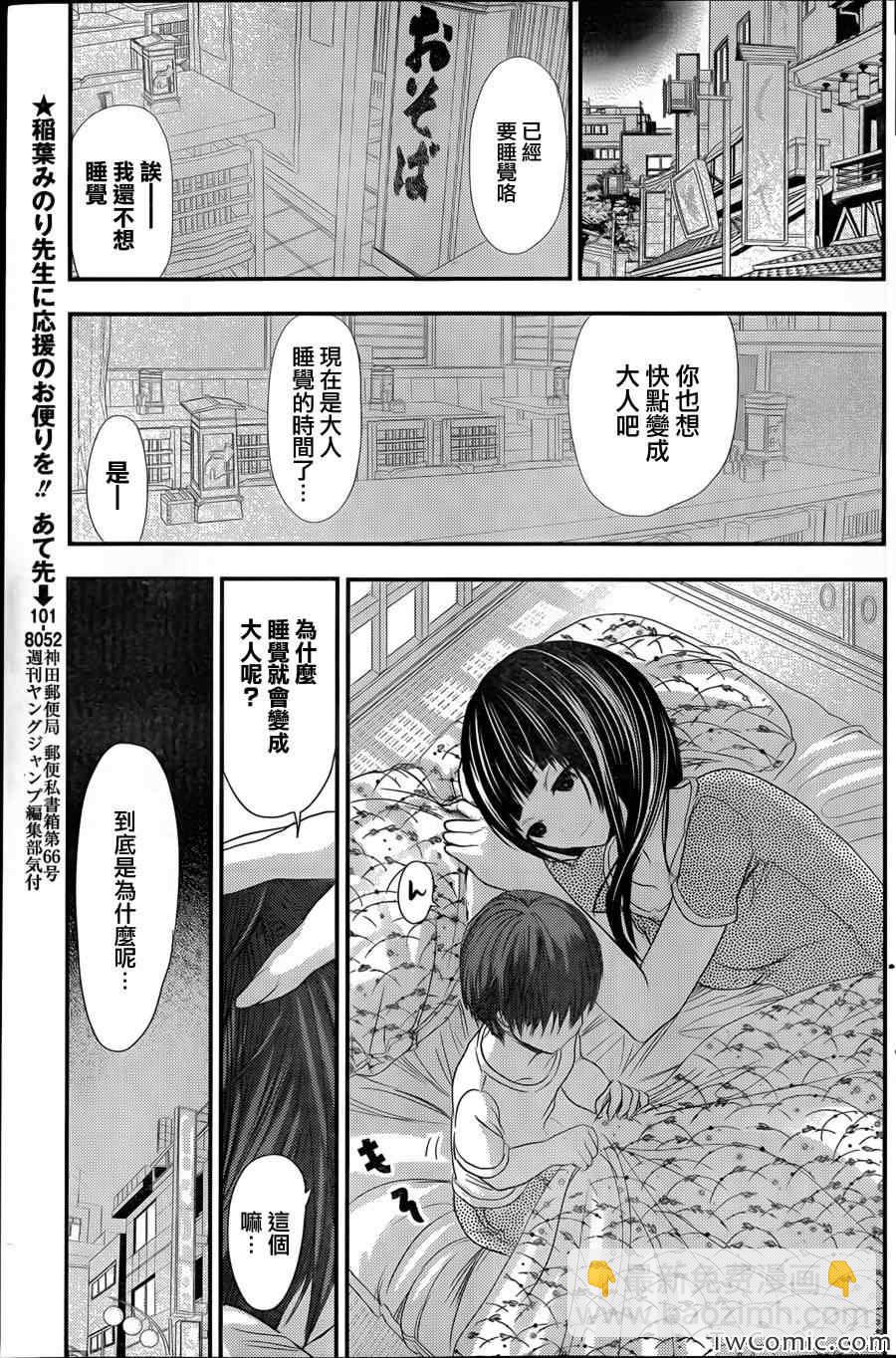 《源君物语》第89话 第5页