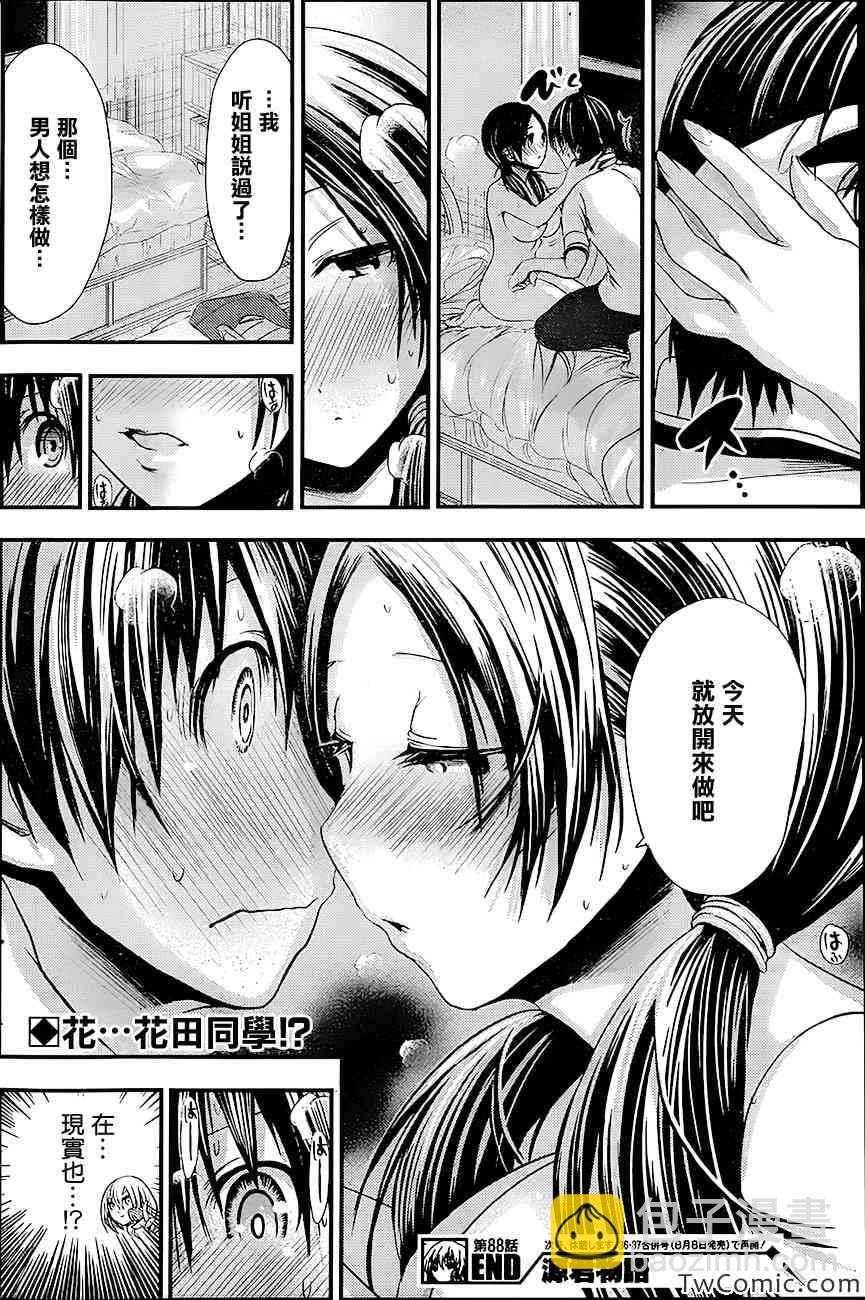 《源君物语》第88话 第8页