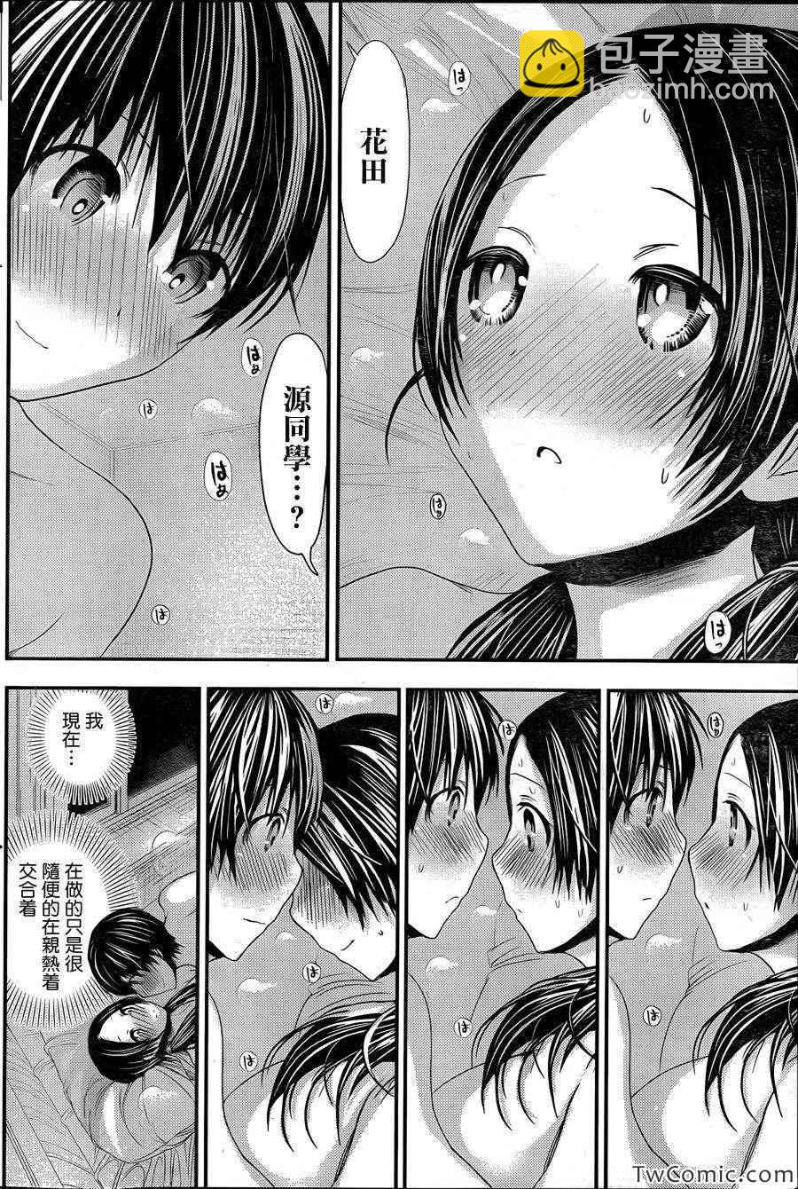 《源君物语》第90话 第4页