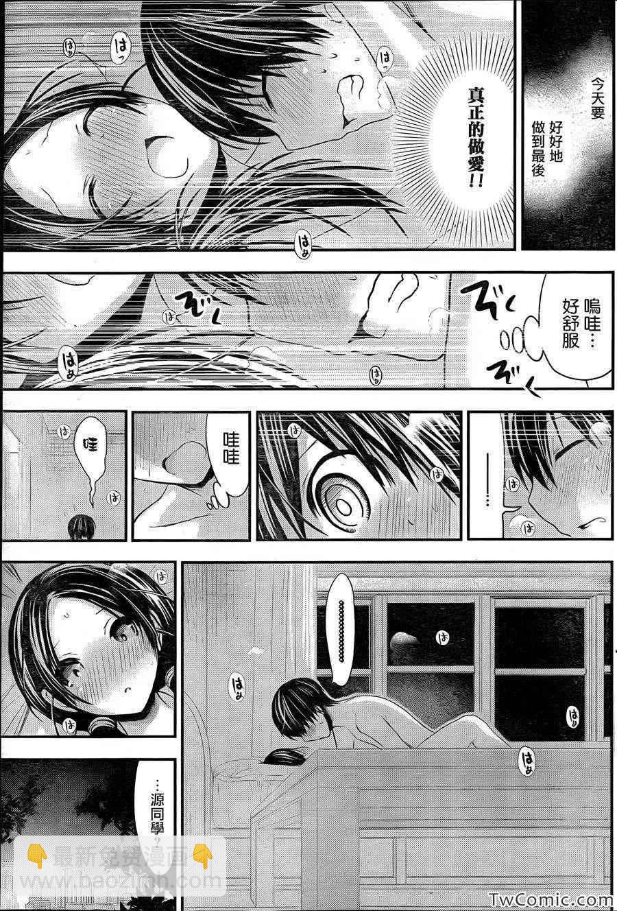 《源君物语》第90话 第5页