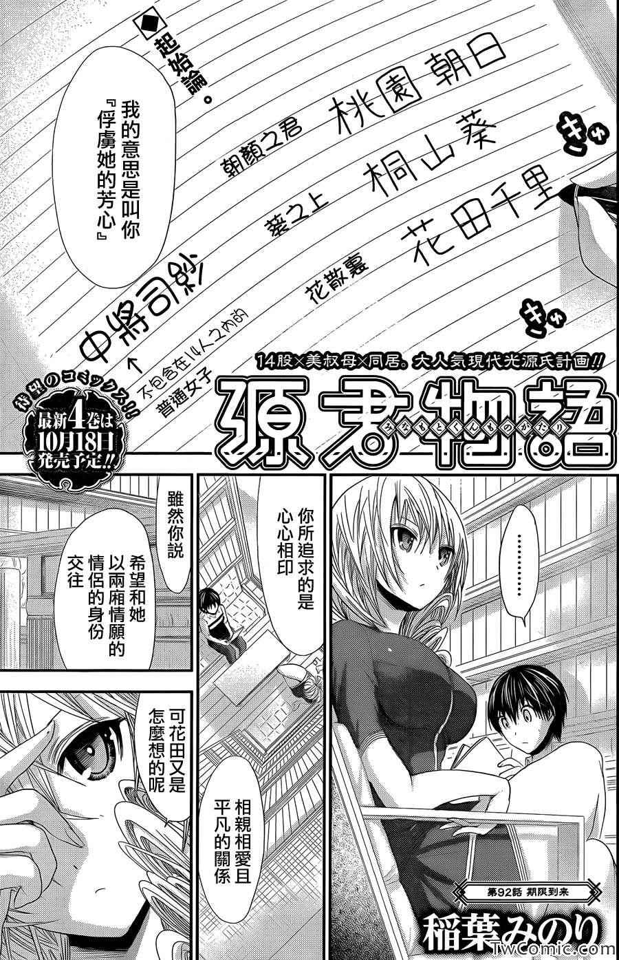 《源君物语》第92话 第1页