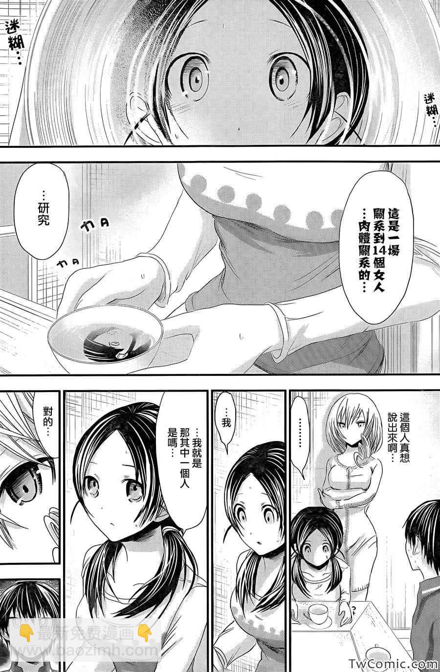 《源君物语》第93话 第4页