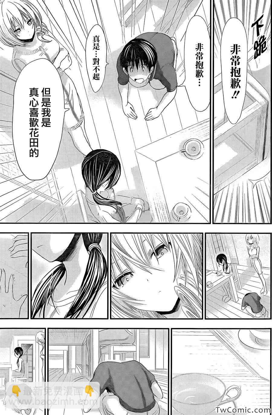 《源君物语》第93话 第5页