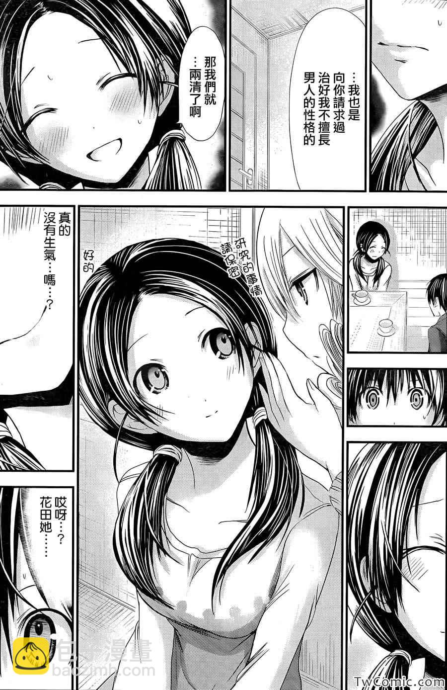 《源君物语》第93话 第7页