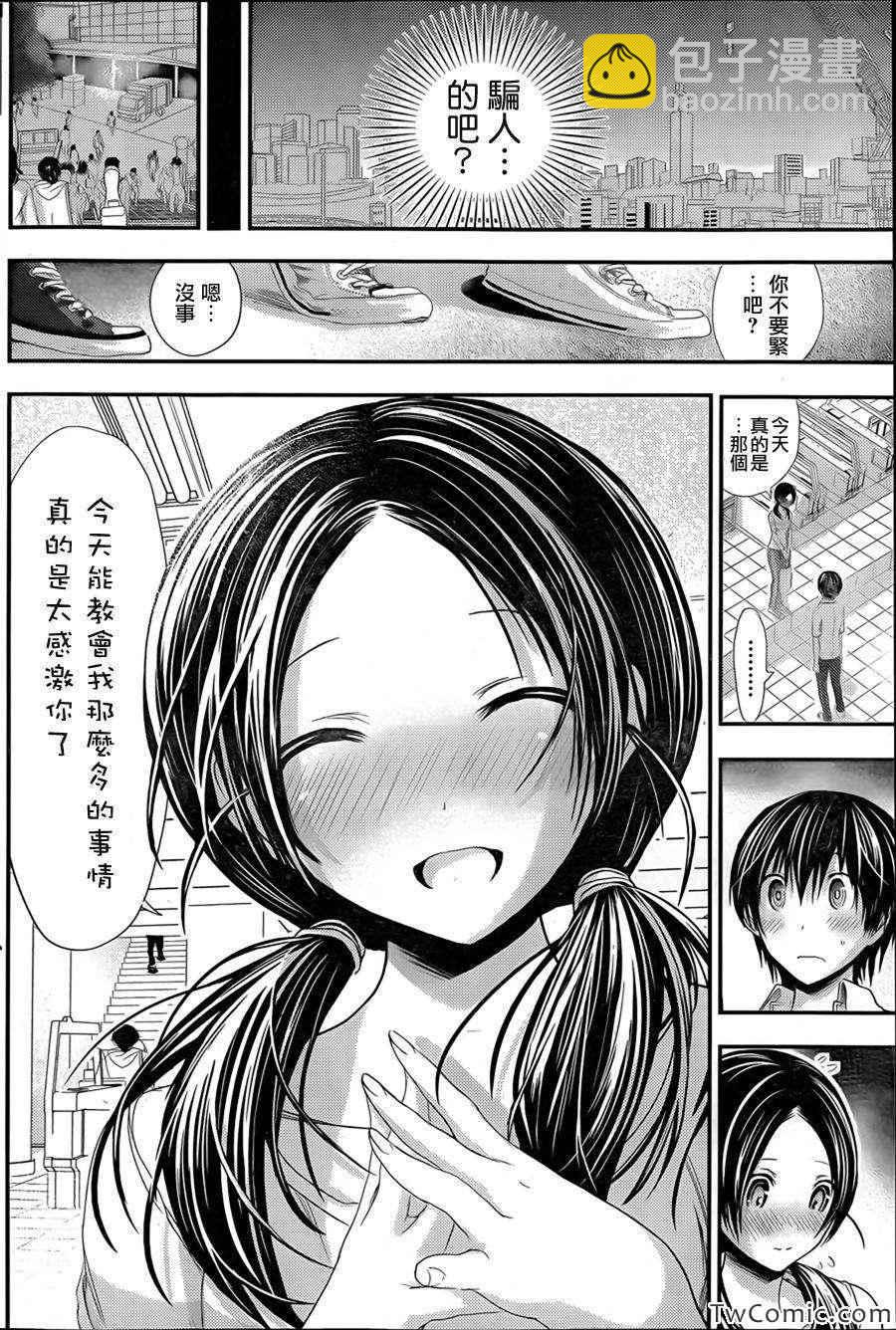 《源君物语》第90话 第6页
