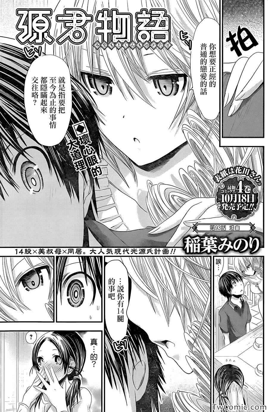 《源君物语》第93话 第1页