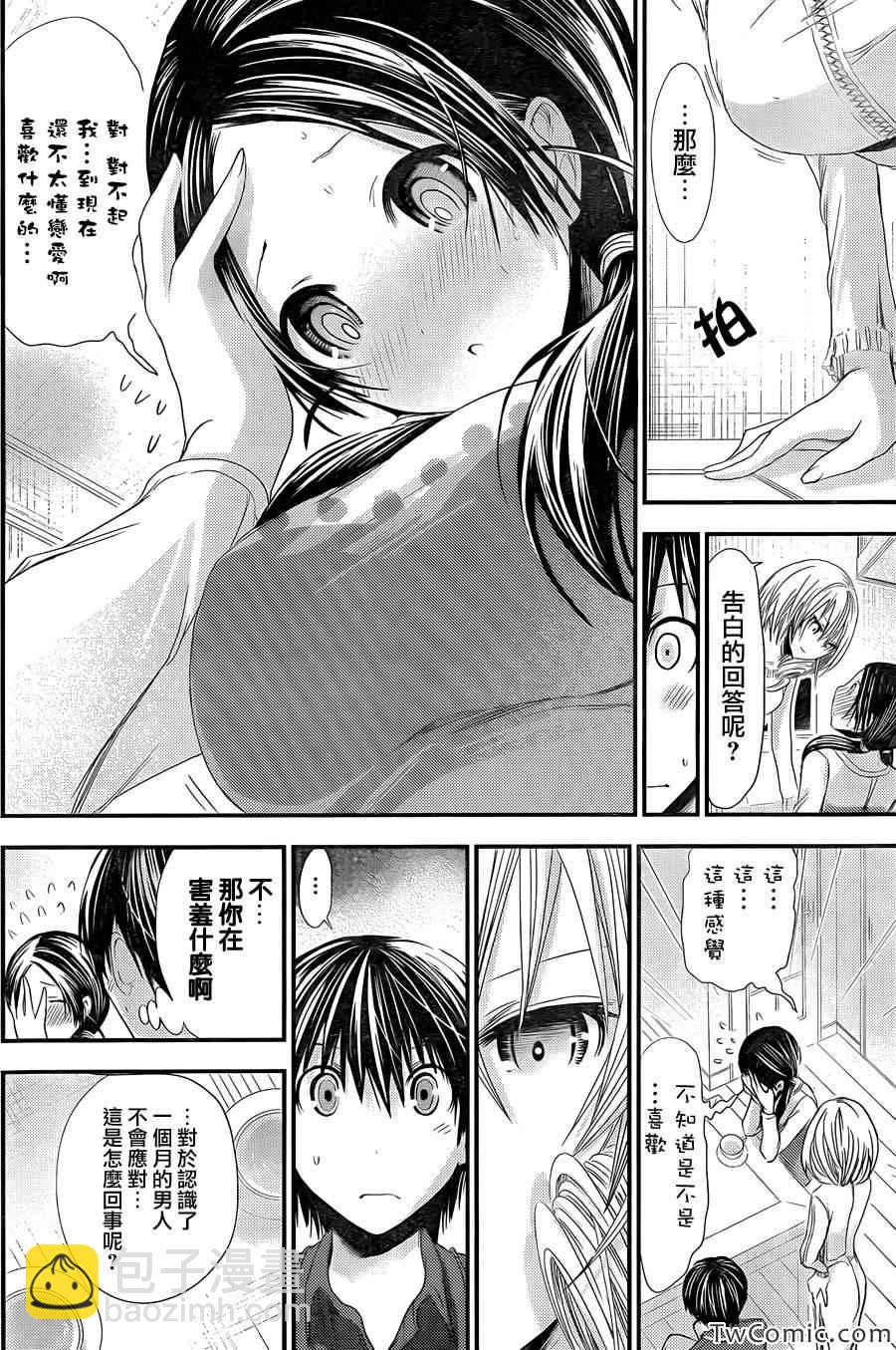 《源君物语》第93话 第2页