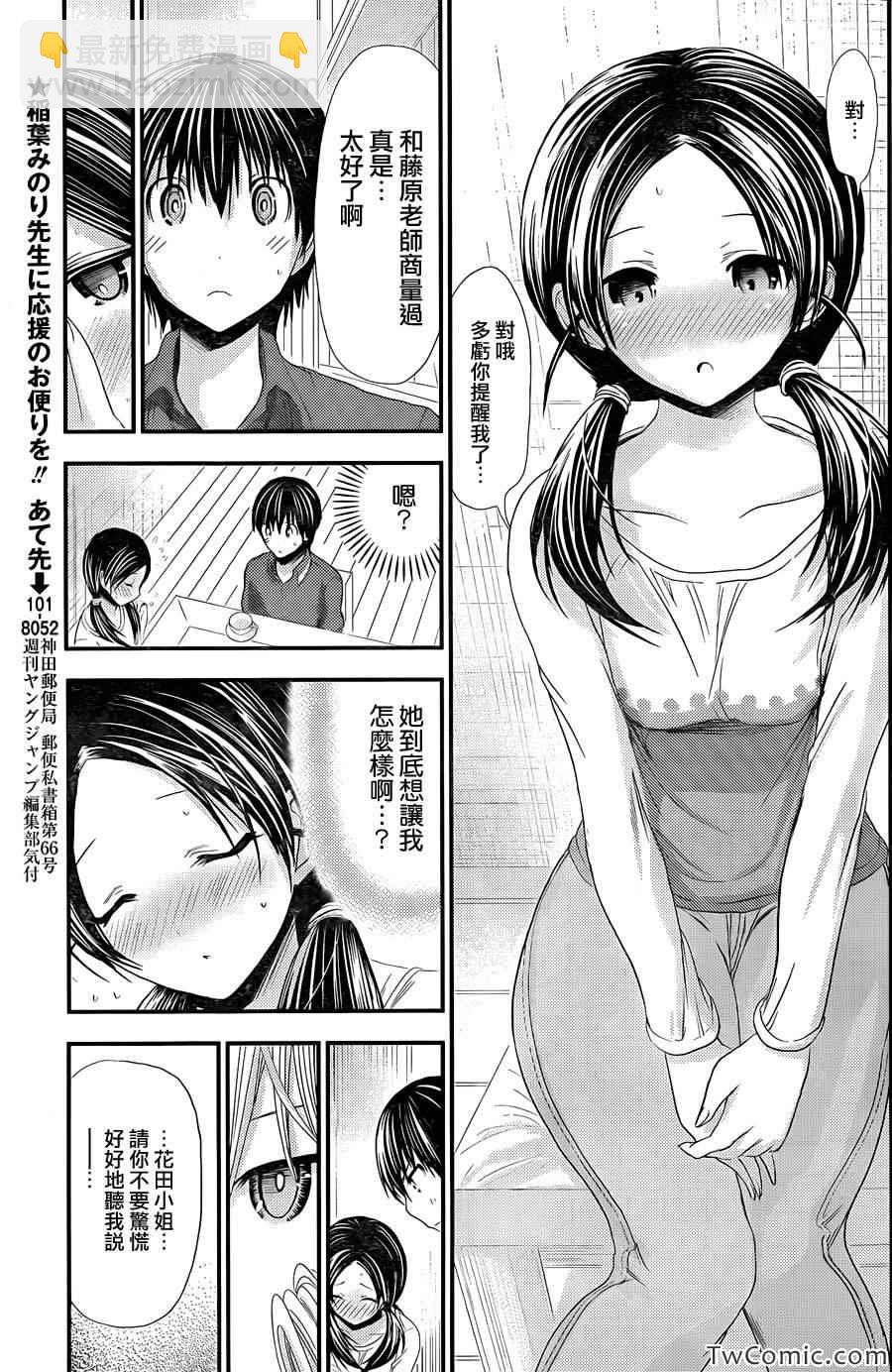 《源君物语》第93话 第3页