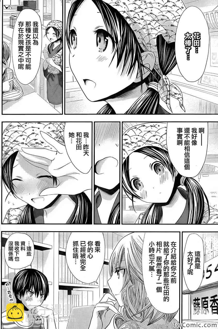 《源君物语》第91话 第2页