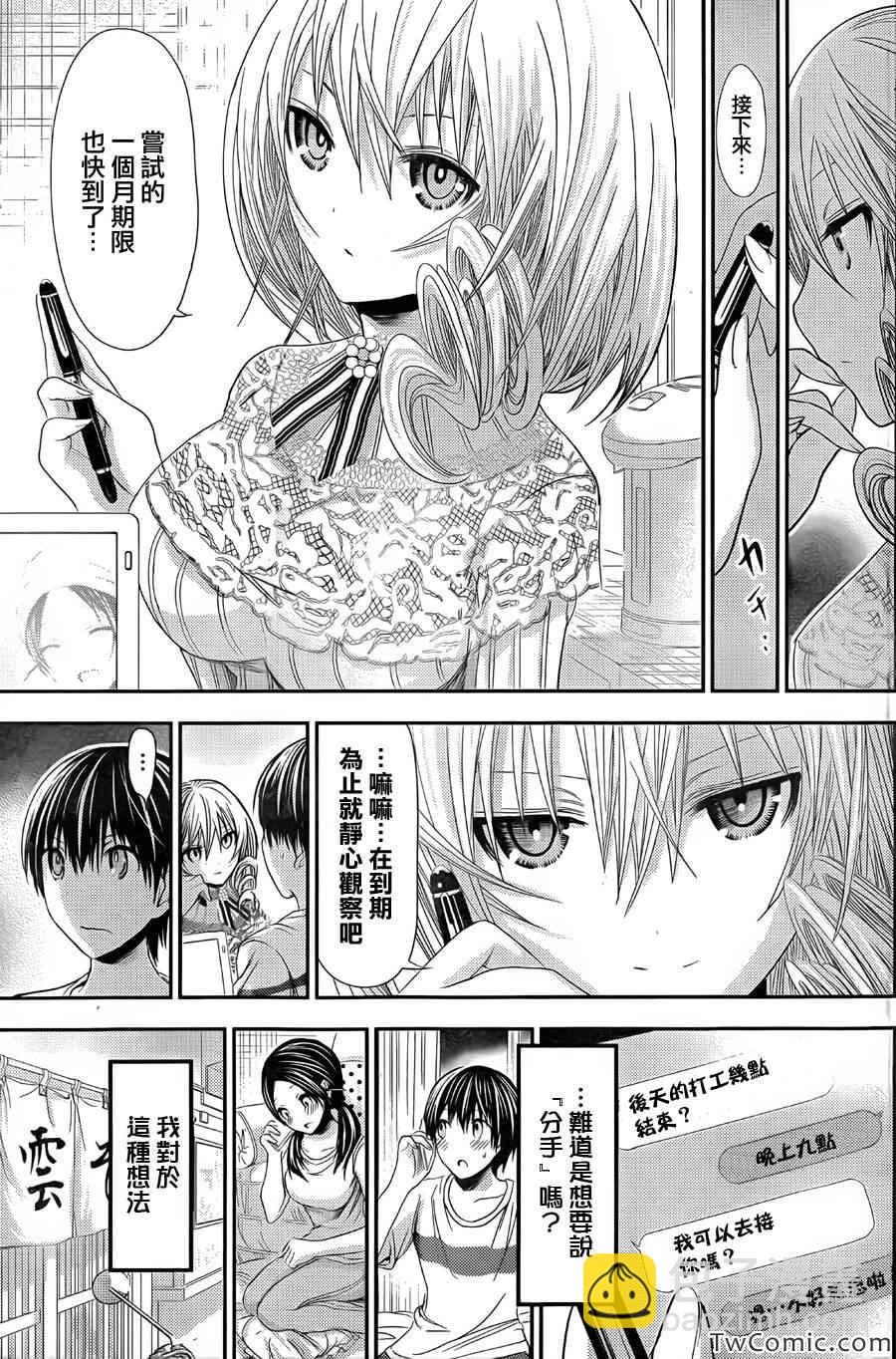 《源君物语》第91话 第3页