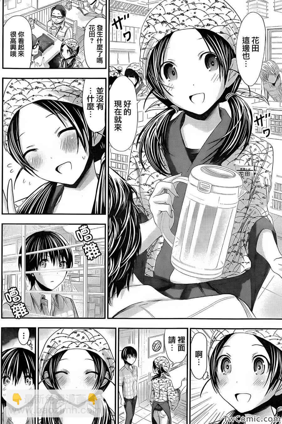 《源君物语》第91话 第4页