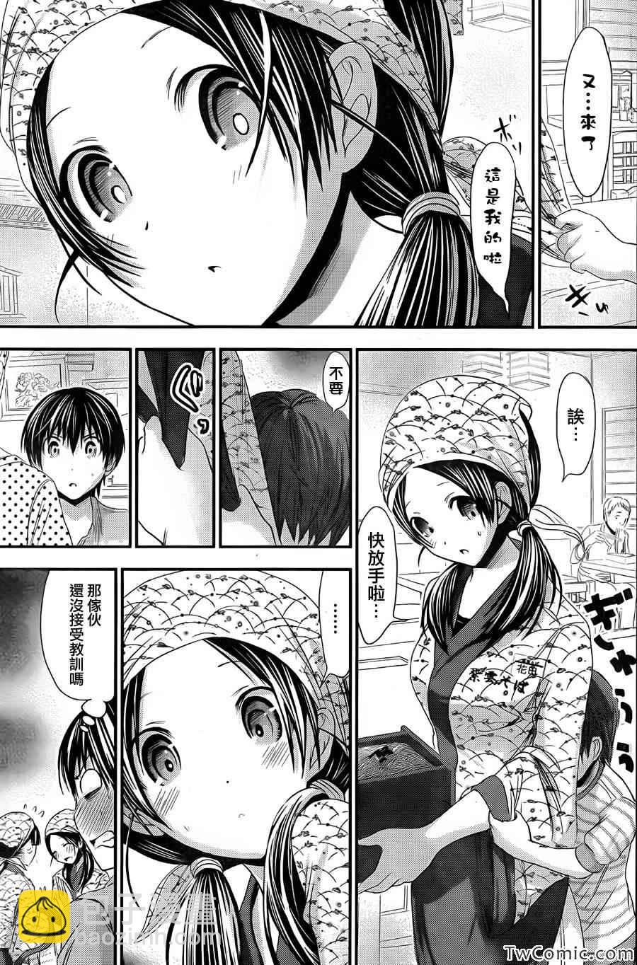 《源君物语》第91话 第5页