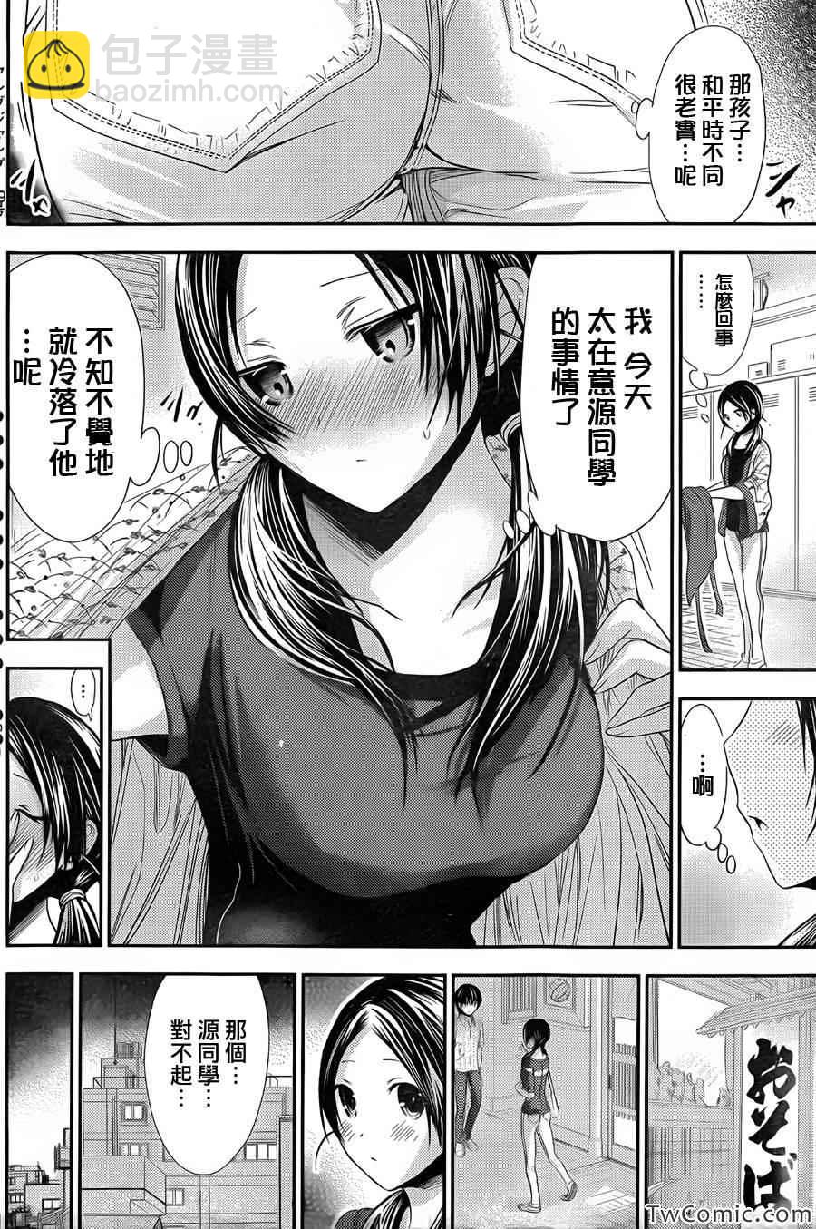 《源君物语》第91话 第6页