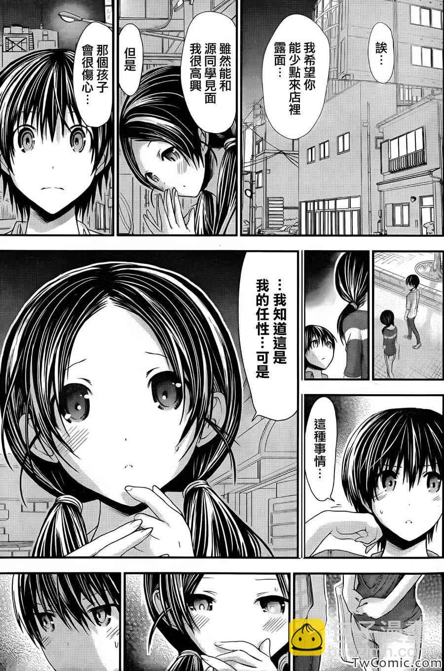 《源君物语》第91话 第7页