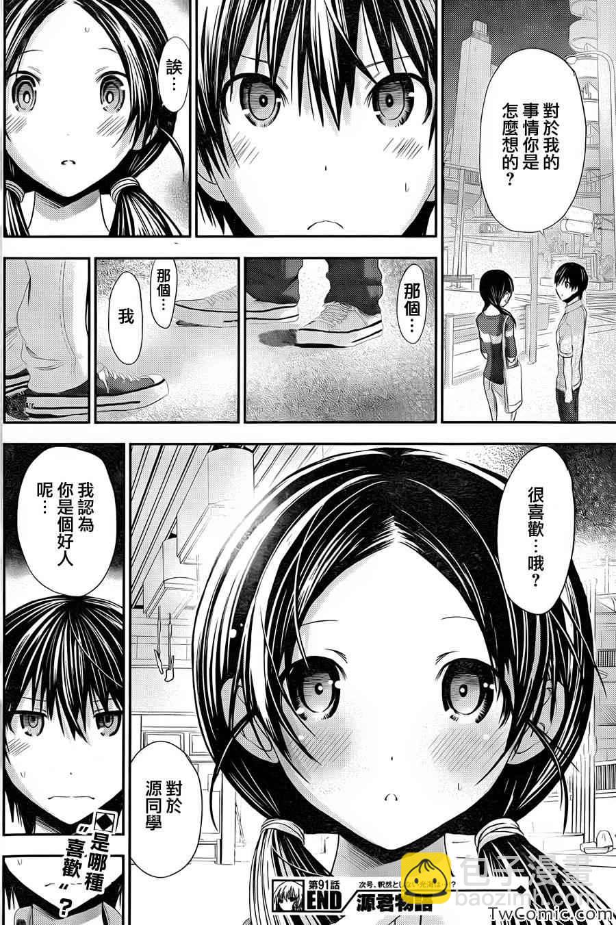 《源君物语》第91话 第8页