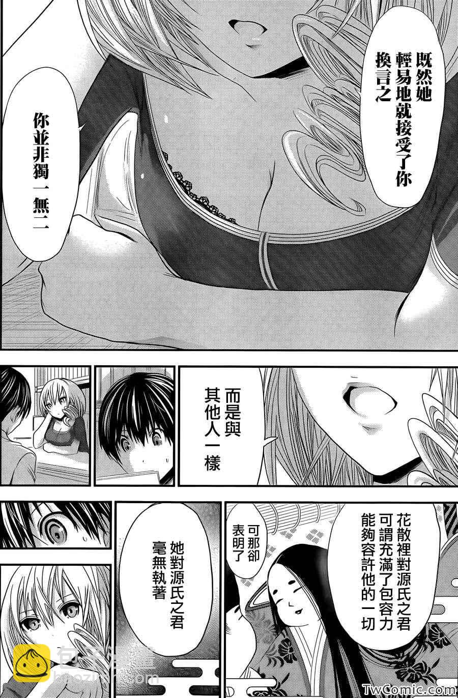 《源君物语》第92话 第2页