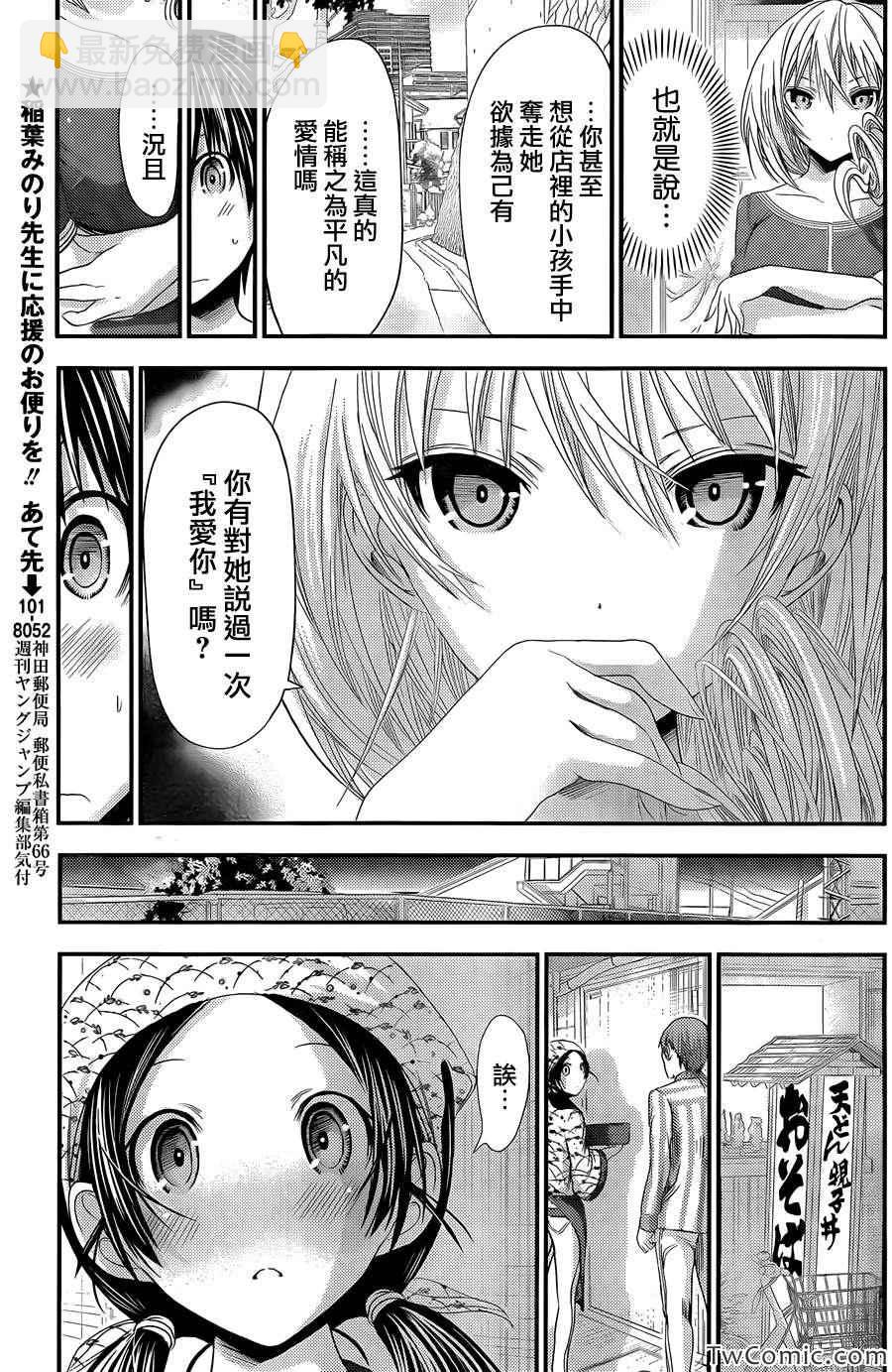 《源君物语》第92话 第3页