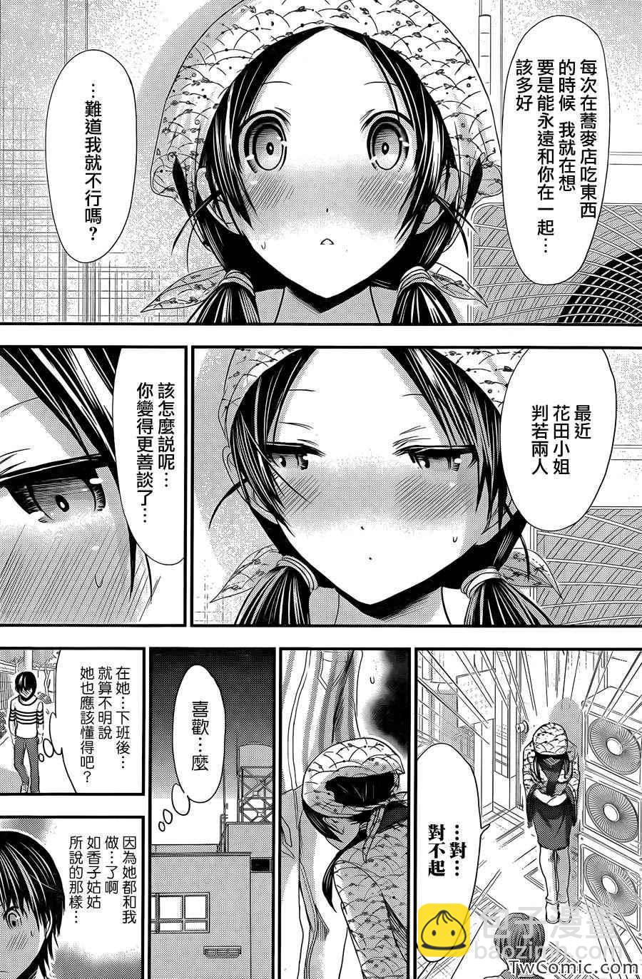 《源君物语》第92话 第4页