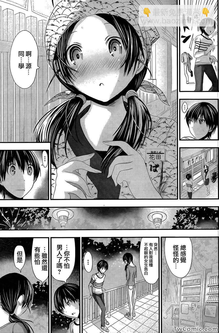 《源君物语》第92话 第5页