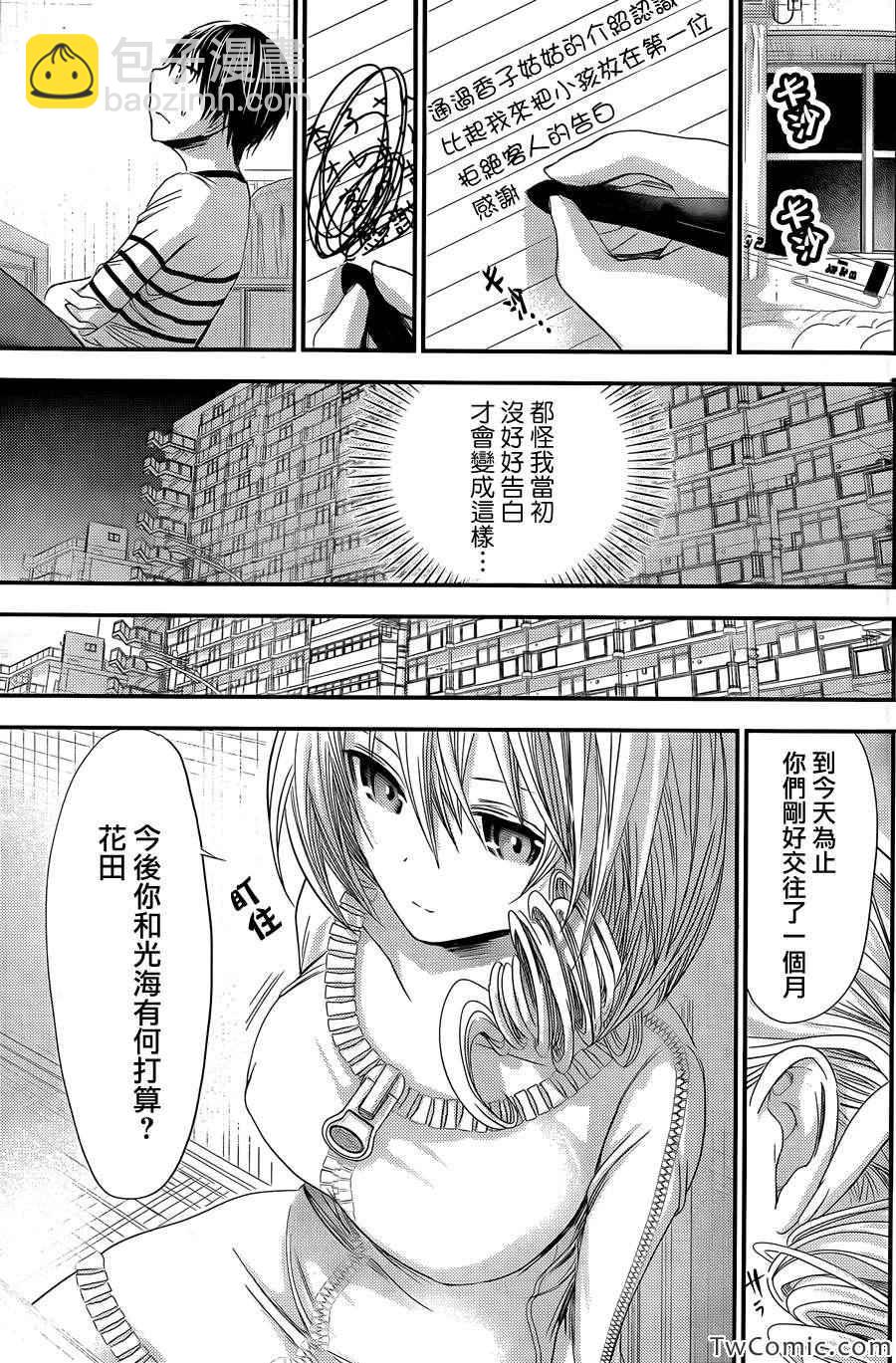 《源君物语》第92话 第7页