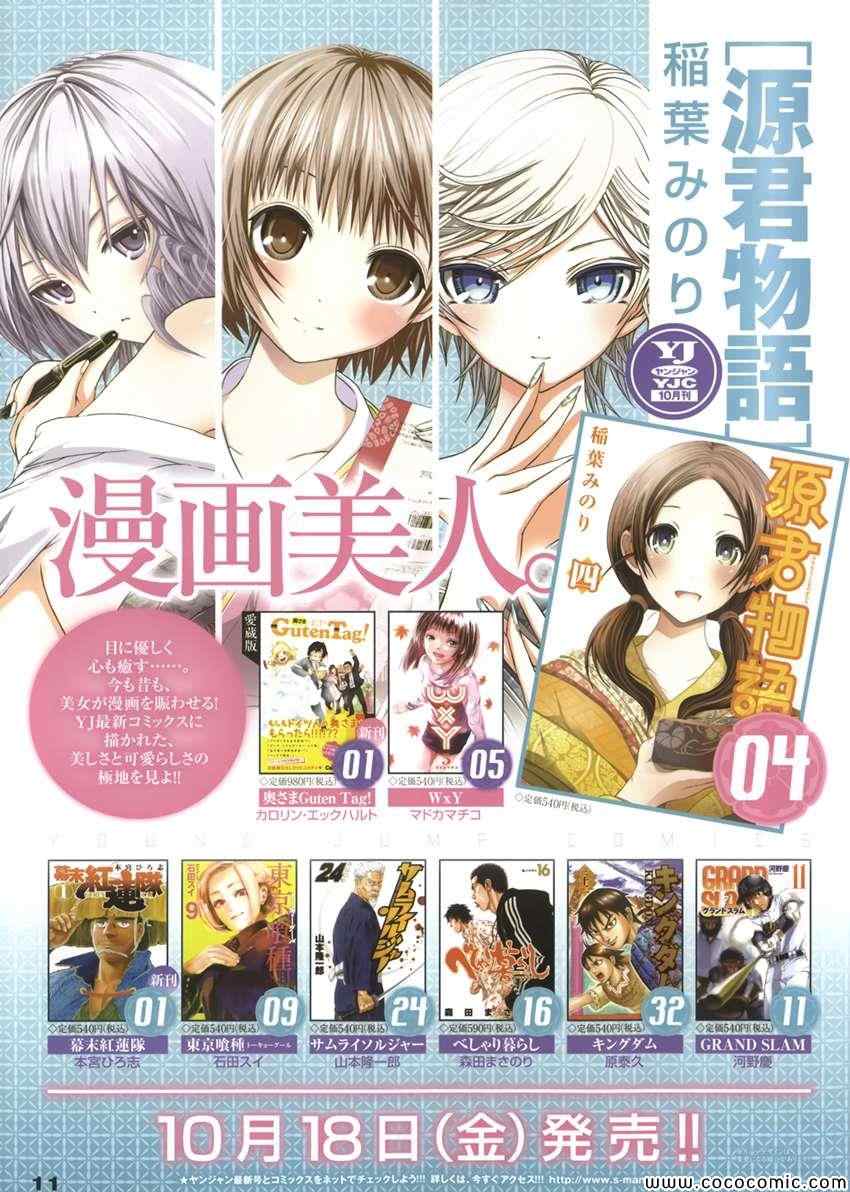 《源君物语》第97话 第1页