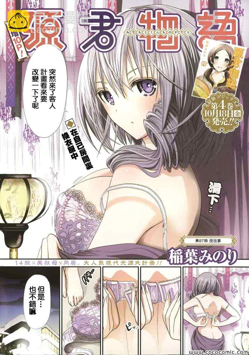 《源君物语》第97话 第2页