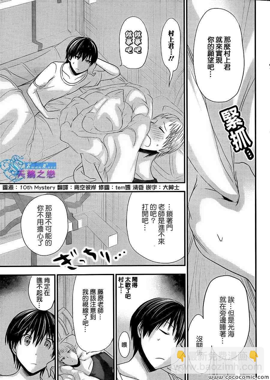 《源君物语》第97话 第3页