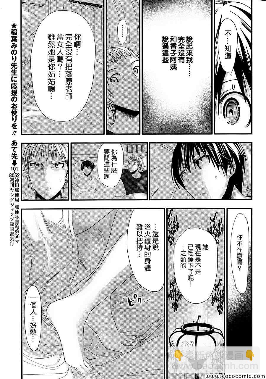 《源君物语》第97话 第5页