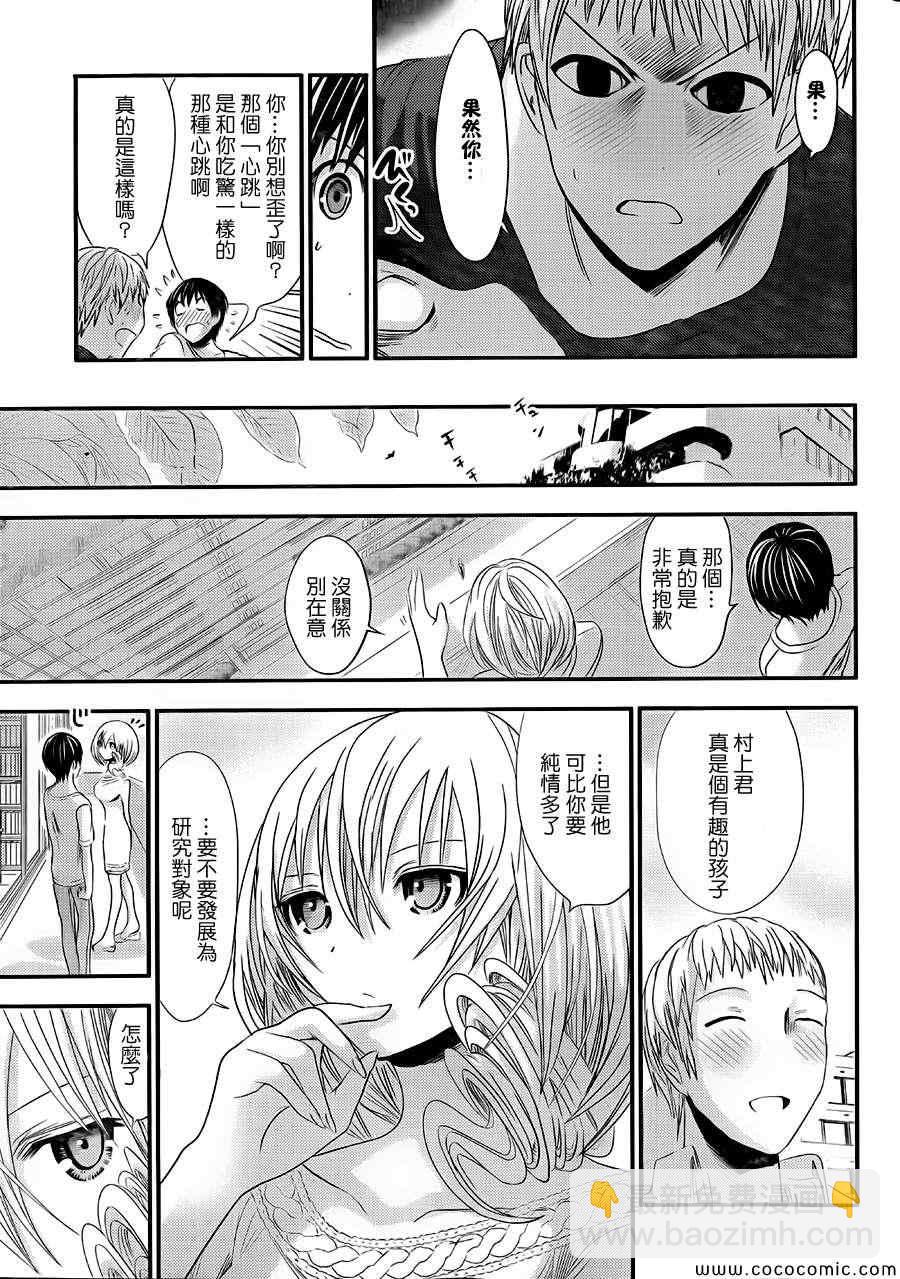 《源君物语》第97话 第7页