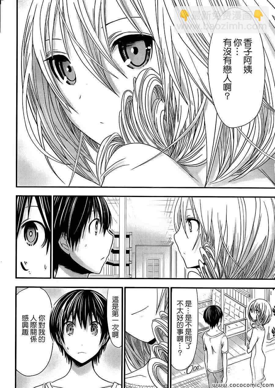 《源君物语》第97话 第8页