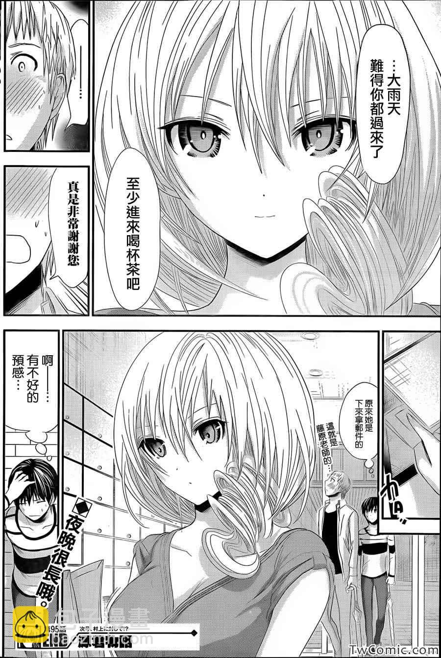 《源君物语》第95话 第8页