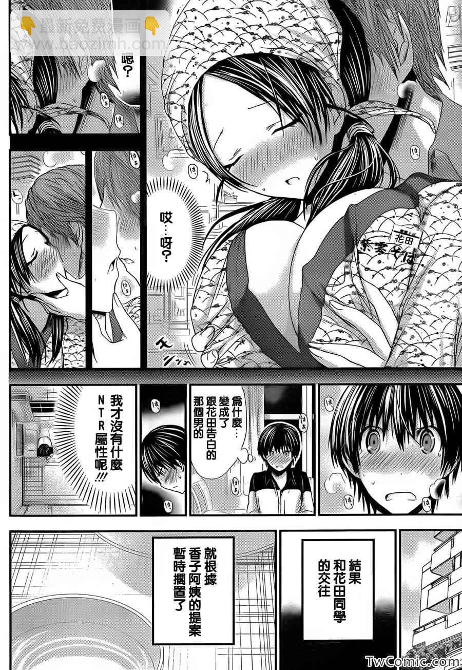 《源君物语》第94话 第2页