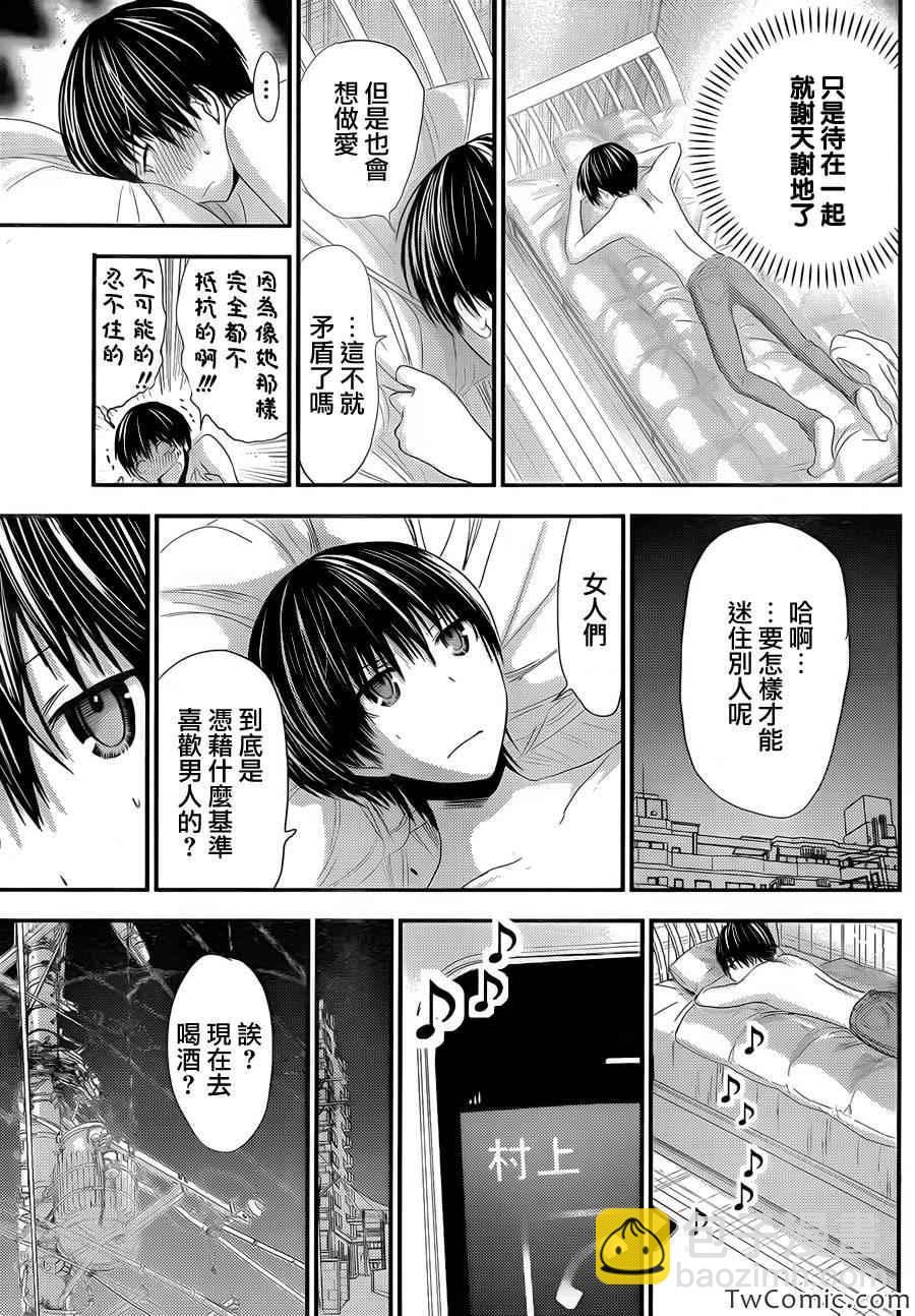 《源君物语》第94话 第7页